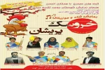 کاری از گروه نمایشی سیمرغ شهرستان بروجرد 2