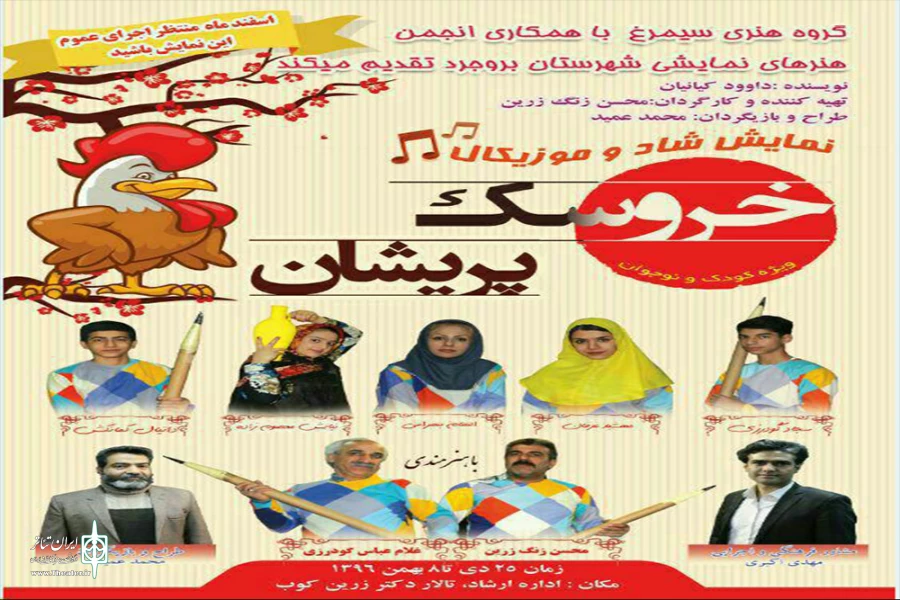 کاری از گروه نمایشی سیمرغ شهرستان بروجرد 2