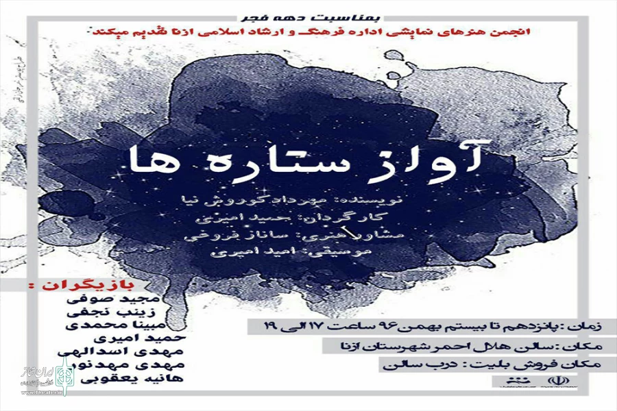 متنی از مهرداد کوروش نیا در شهرستان ازنا به روی صحنه می رود 2