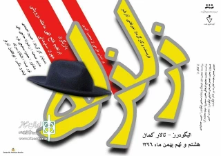 توسط گروه نمایشی هفت

«زلزله» در  شهرستان الیگودرز به صحنه می‌رود