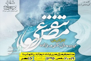 جدید ترین تولید گروه نمایشی آساره

نمایش « تنفس مصنوعی»