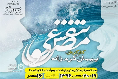 جدید ترین تولید گروه نمایشی آساره

نمایش « تنفس مصنوعی»