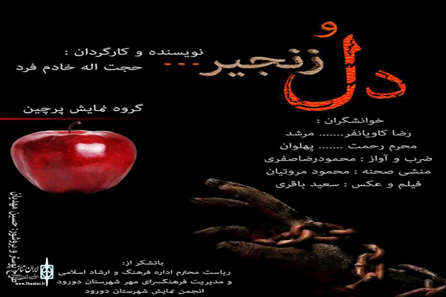 دل وزنجیر 2