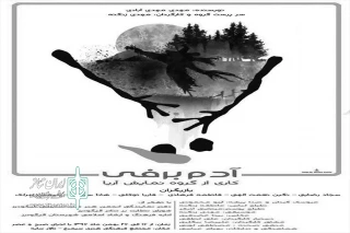 در مجتنع فرهنگی هنری سیمرغ  پلاتو  سایه شهرستان الیگودرز

اجرای عمومی «آدم برفی» آغاز شد