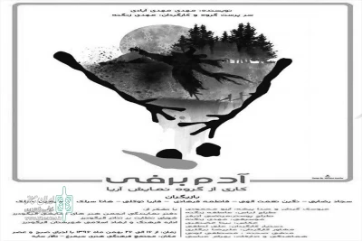 در مجتنع فرهنگی هنری سیمرغ  پلاتو  سایه شهرستان الیگودرز

اجرای عمومی «آدم برفی» آغاز شد