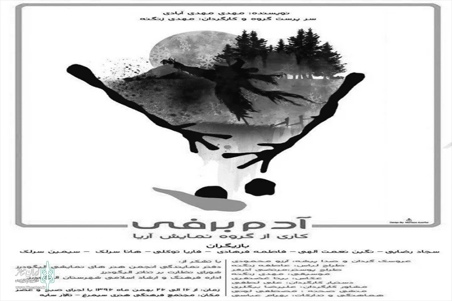 تولیدگروه نمایشی گروه نمایش آریا 3