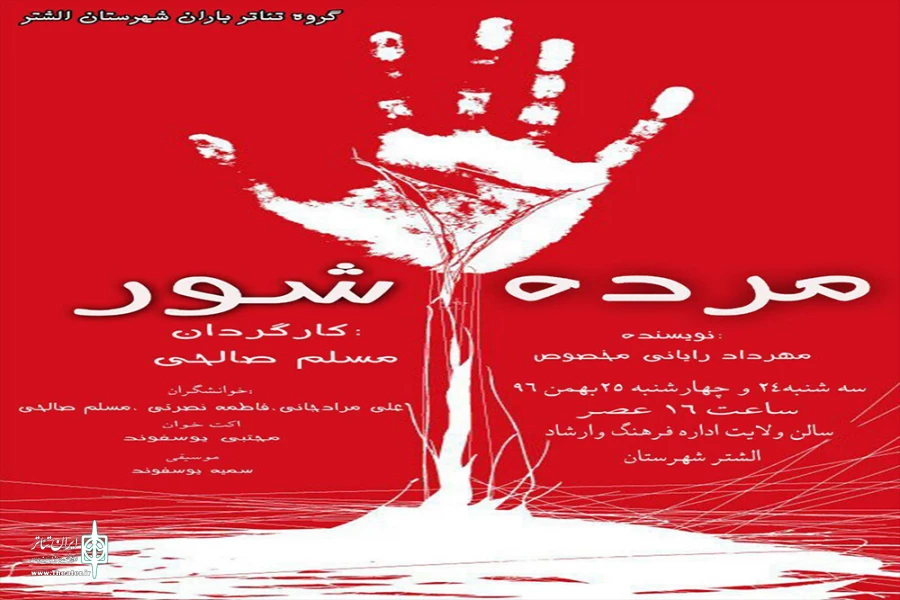 جدیدترین تولید گروه نمایشی باران شهرستان الشتر 2