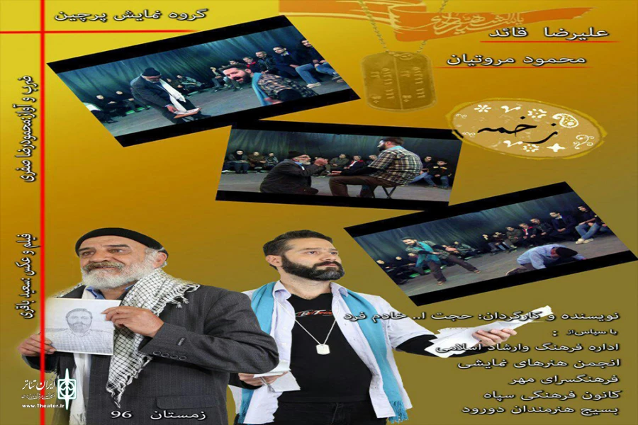 کاری از گروه نمایشی پرچین 2