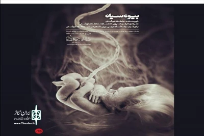 توسط گروه نمایش «رئال»

«بیوه سیاه» در خرم آباد به صحنه رفت