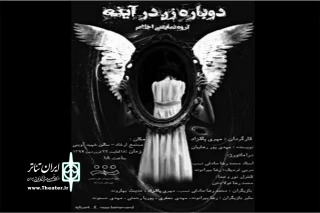 توسط گروه نمایشی اخلاص

«دوباره زن درابنه» در شهرستان خرم آباد به  روی صحنه رفت