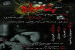«نمایش به خاطر مراورید» به اجرا عمومی درآمد 2