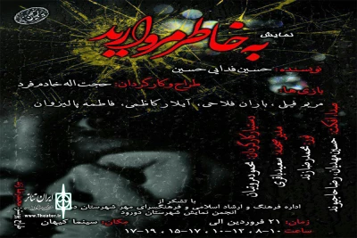 توسط گروه نمایشی پرچین

«به خاطر مراورید» در دورود به صحنه رفت