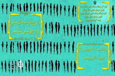 برگزیده‌گان روز ملی تئاتر دراستان لرستان معرفی شدند