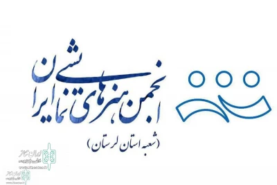 با حکم رئیس انجمن هنرهای نمایشی استان لرستان

احکام نُه دفتر نمایندگی  و حکم روسای شعب شهرهای استان ابلاغ گردید