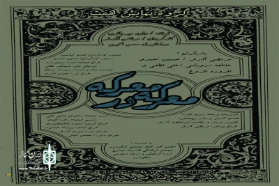 توسط گروه نمایش هفت

«معرکه در معرکه» داود میرباقری در شهرستان الیگودرز به  صحنه رفت