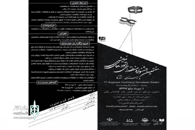 ازسوی انجمن هنرهای نمایشی شهرستان ازنا

فراخوان هفتمین جشنواره منطقه ای اتودهای نمایشی استان لرستان،شهرستان ازنا منتشر شد.