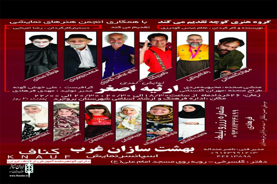 نمایش« نمایش کمدی ارثیه صفر» در شهرستان بروجرد به روی صحنه رفت. 2