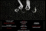 نمایش« انتخابات» درشهرستان بروجرد به روی صحنه رفت. 2
