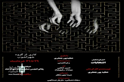 توسط گروه نمایشی شهر آشوب

نمایش« انتخابات» درشهرستان بروجرد به روی صحنه رفت