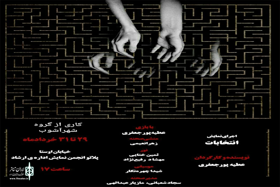 نمایش« انتخابات» درشهرستان بروجرد به روی صحنه رفت. 2