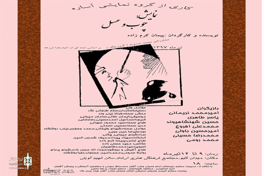 نمایش«چوب وعسل»درشهرستان خرم آباد به روی صحنه رفت. 2
