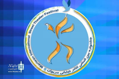 برای شرکت در سیزدهمین جشنواره بین المللی تئاتر خیابانی مریوان

سه طرح نمایشی از استان لرستان  پذیرفته شدند
