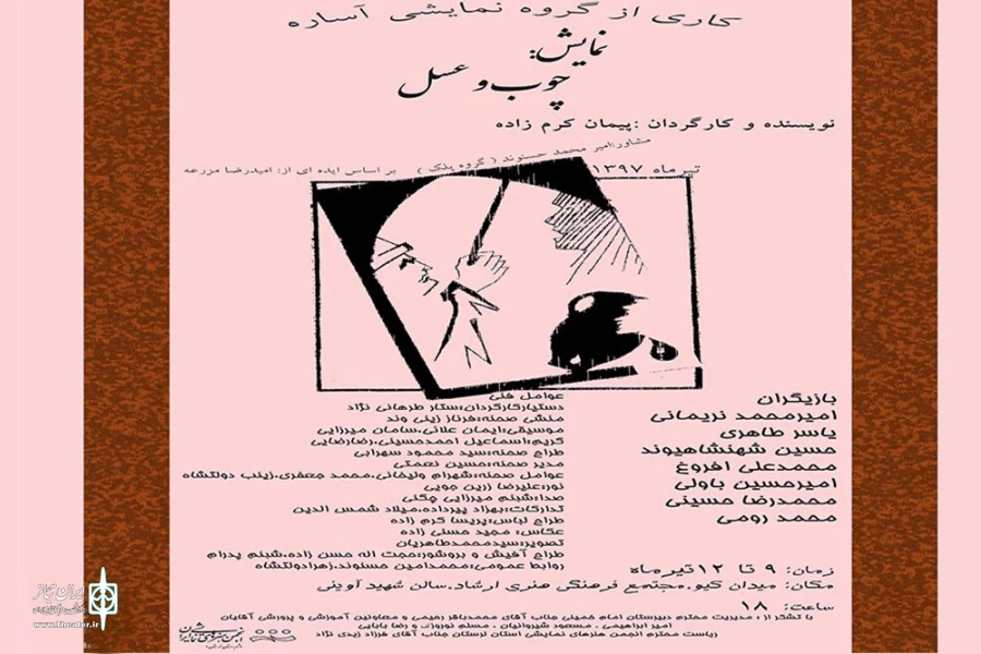 نمایش«چوب وعسل»درشهرستان خرم آباد به صحنه رفت 2