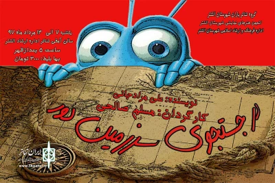 توسط گروه نمایشی باران

«در جستجوی سرزمین دور» به الشتر صحنه رفت