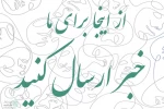 امکان ارسال خبر بی واسطه برای اعضای انجمن هنرهای نمایشی استان لرستان فراهم شد 2