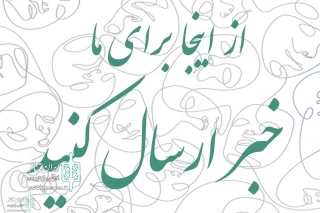 توسط انجمن هنرهای نمایشی ایران

امکان ارسال خبر بی واسطه برای اعضای انجمن هنرهای نمایشی استان لرستان فراهم شد