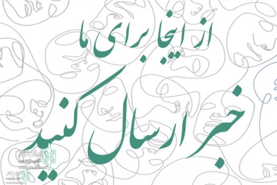 توسط انجمن هنرهای نمایشی ایران

امکان ارسال خبر بی واسطه برای اعضای انجمن هنرهای نمایشی استان لرستان فراهم شد