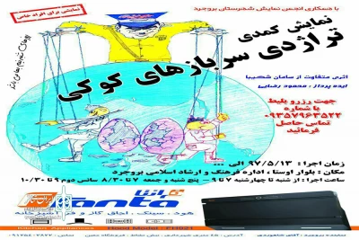 از سوی گروه نمایشی شهرآشوب

نمایش «تراژدی سربازهای کوکی» به صحنه رفت