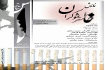 نمایش «خاکستر شوکران» در شهرستان دورود به روی صحنه رفت. 2
