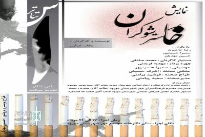 از سوی گروه نمایشی آس

نمایش «خاکستر شوکران» در شهرستان دورود به روی صحنه رفت