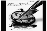 نمایش «سکرت وساطور» در شهرستان خرم آباد به روی صحنه رفت. 2