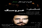 نمایش «عروسک» در شهرستان بروجرد به روی صحنه رفت. 2