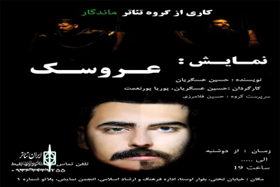 از سوی گروه نمایشی «ماندگار»

«عروسک» در بروجرد  روی صحنه رفت