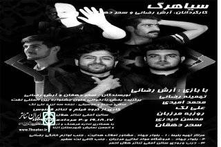 از سوی گروه نمایشی «ققنوس»

«سیاه رگ» در شهرستان ازنا به صحنه رفت