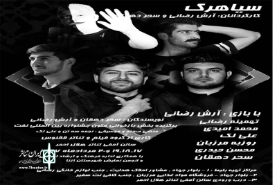از سوی گروه نمایشی «ققنوس»

«سیاه رگ» در شهرستان ازنا به صحنه رفت