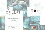 نمایش« افسانه امیل و ممیل» در شهرستان دورود به روی صحنه رفت. 2
