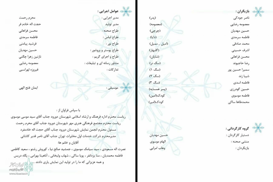 نمایش« افسانه امیل و ممیل» در شهرستان دورود به روی صحنه رفت. 4