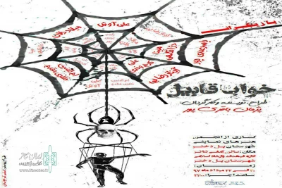 از سوی دفتر انجمن هنرهای نمایشی شهرستان

«خواب قابیل » در پلدختر به صحنه رفت