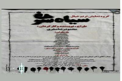 از سوی گروه نمایش ترنم خیال

«سیاه سرفه » در شهرستان دورود به روی صحنه رفت