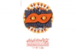 مراسم رونمایی از پوستر سی امین جشنواره تئاتر استان لرستان در انجمن هنرهای نمایش لرستان برگزار شد.  2