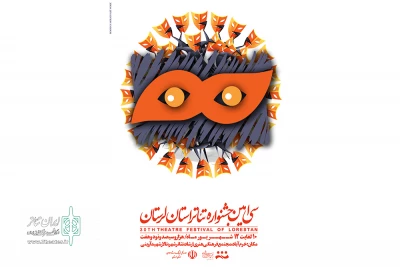 با طرحی از هومن مرادی

پوستر سی‌امین جشنواره تئاتر استان لرستان رونمایی شد