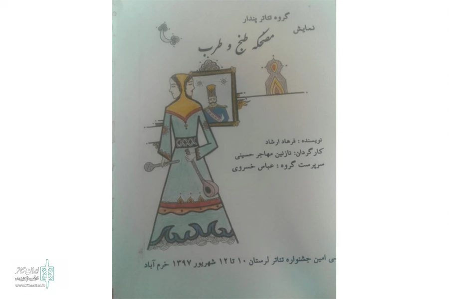 نمایش «مضحکه طبخ وطرب»از شهرستان بروجرد به صحنه رفت 2