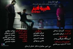 نمایش «هیپوفیز»از شهرستان بروجرد به صحنه رفت 2
