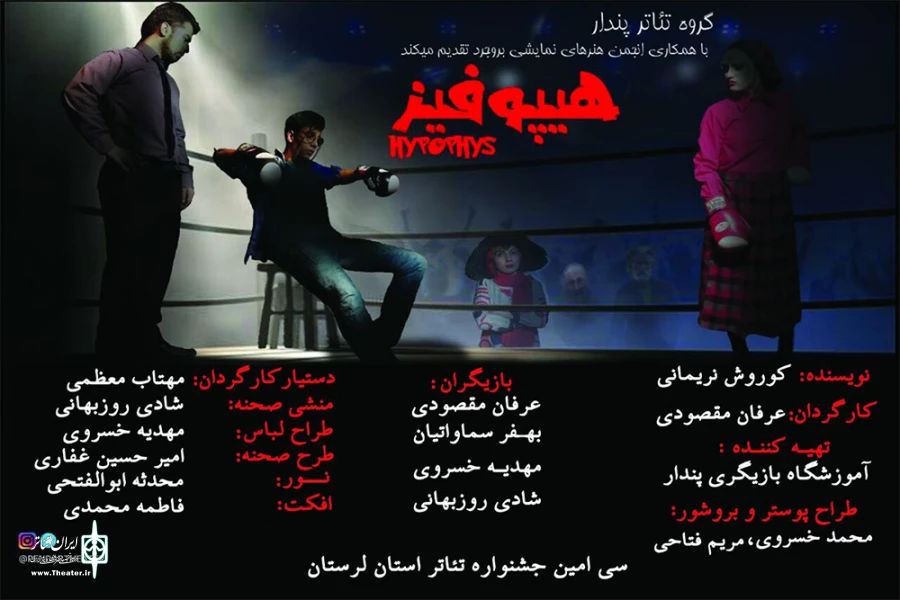 نمایش «هیپوفیز»از شهرستان بروجرد به صحنه رفت 2
