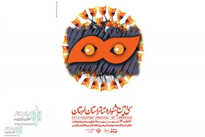 سی‌امین جشنواره تئاتر استان لرستان آغاز شد

معرفی اجراهای نخستین روز سی‌امین جشنواره تئاتر استان لرستان