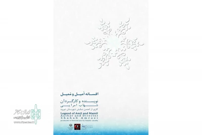 در دومین روز جشنواره تئاتر لرستان

نمایش «امیل و ممیل»  از شهرستان دورود به روی  صحنه رفت
